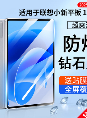 适用联想小新pad2024钢化膜11英寸小新padpro2025款平板12.7二代保护膜2022高清抗蓝光防指纹10.6磁吸类纸膜