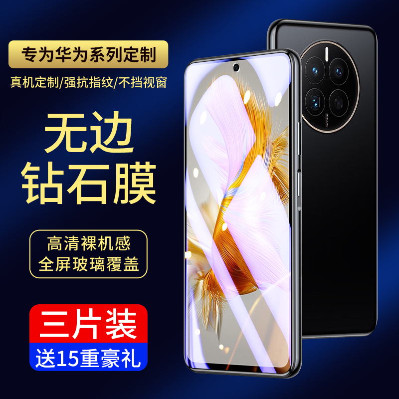 华为mate50全屏覆盖钢化膜抗蓝光