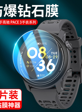 适用于高驰PACE3手表钢化膜pace2圆形手表膜全屏覆盖运动竞技手表贴膜高清蓝光pcae3/2防爆防指纹屏幕玻璃膜