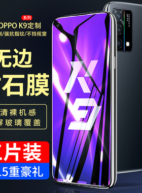 霸业适用oppok9钢化膜k9PRO手机膜K9S全屏覆盖0ppok9高清防摔指纹opook9s蓝光全包oopok无白边por保护贴膜opk