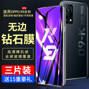 霸业适用oppok9钢化膜k9PRO手机膜K9S全屏覆盖0ppok9高清防摔指纹opook9s蓝光全包oopok无白边por保护贴膜opk