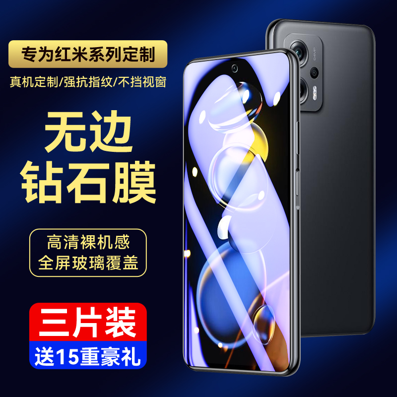 红米note11t系列全屏覆盖钢化膜