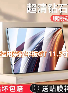 适用荣耀平板GT钢化膜11.5英寸荣耀GTpro平板保护膜全屏超清honorpadGT抗蓝光ROD2-W69防摔防指纹12.3寸贴膜