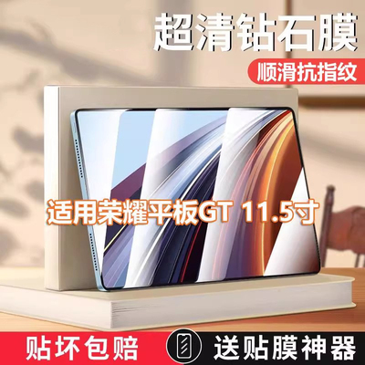 霸业适用荣耀平板GT防爆钢化膜