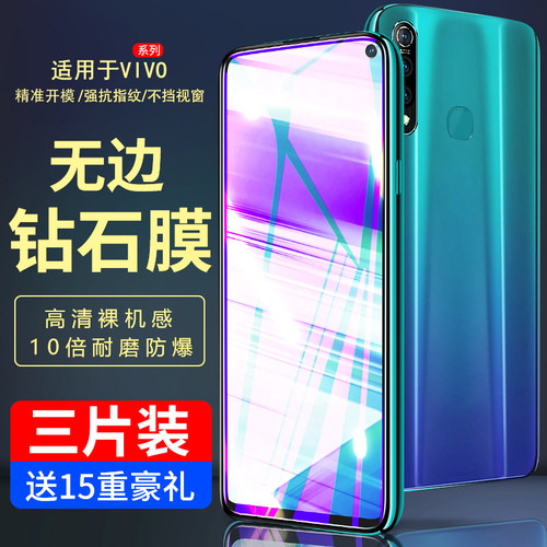 适用VIVOZ5X钢化膜防摔玻璃保护