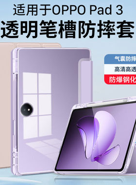 霸业适用oppopad3保护套带笔槽11.61英寸三折保护壳OPPOpad2透明全包防摔防弯padair2轻薄款11/11.4寸硅胶壳
