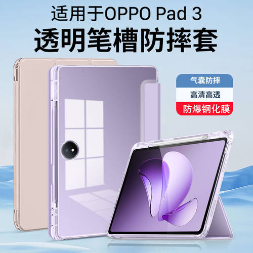 透明带笔槽 三折叠支架 防摔防压弯