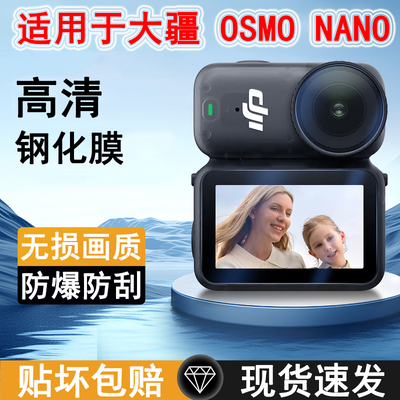 适用DJI大疆Nano钢化膜