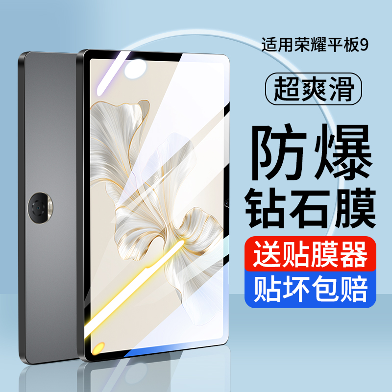 适用荣耀平板9钢化膜全屏2023新款honorpad9华为平板电脑类纸膜12.1英寸防爆荣耀pad9九高清护眼柔光版保护膜