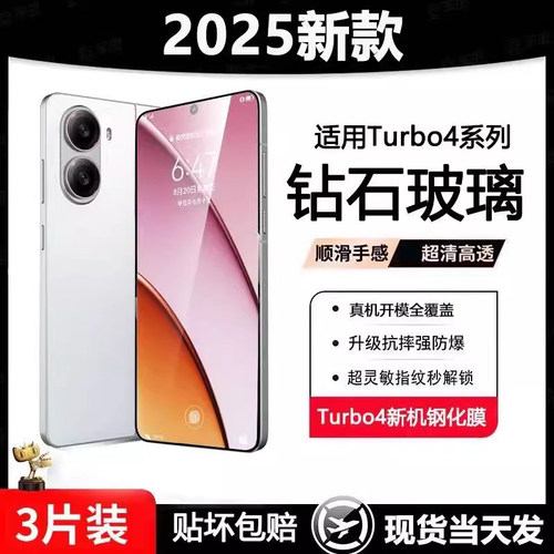 霸业适用红米turbo4钢化膜防爆