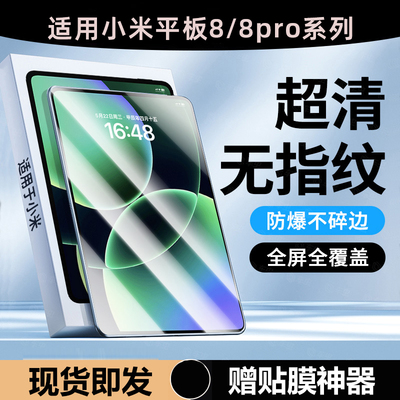 霸业适用小米平板8pro防爆钢化膜
