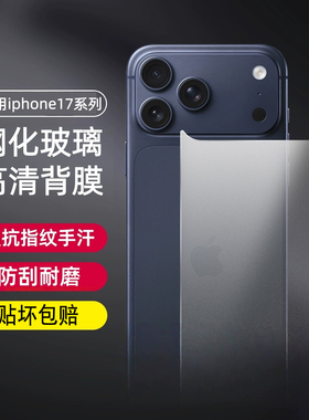 适用于iphone17pro钢化后膜苹果17promax水凝背膜ip16高清15puls后贴膜17air玻璃背贴边框保护贴膜前后屏软膜