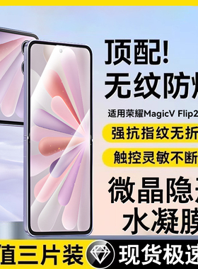 霸业适用荣耀magicvflip2钢化膜华为VFlip手机水凝膜折叠屏Magicvflip新款Flip铰链内外屏保护膜中轴铰链贴膜