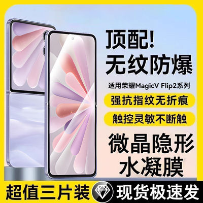 霸业适用荣耀magicvflip2钢化膜华为VFlip手机水凝膜折叠屏Magicvflip新款Flip铰链内外屏保护膜中轴铰链贴膜