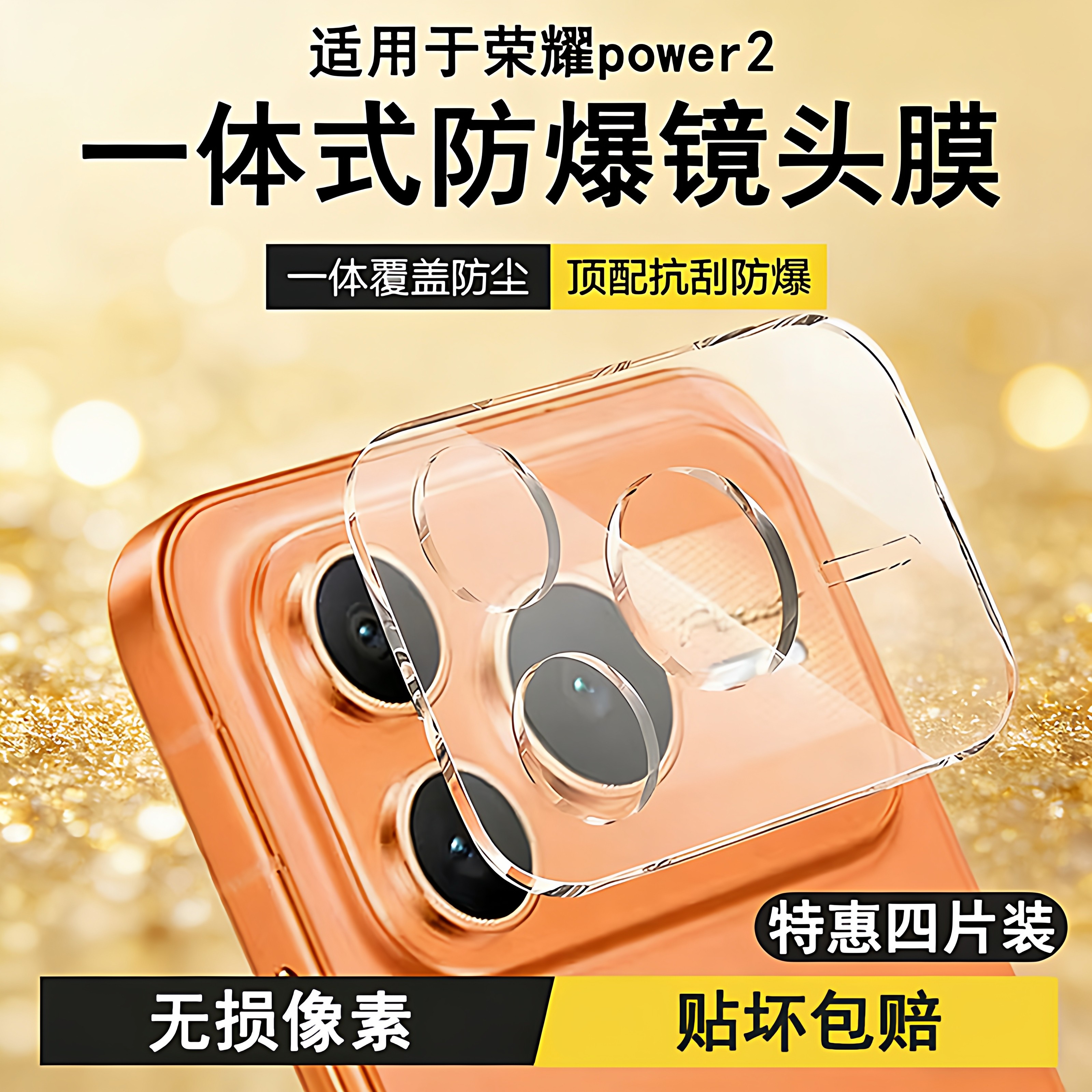 霸业适用于荣耀power2镜头膜新款Honor后置摄像头钢化玻璃贴膜power2相机镜片ser-an00一体全包防爆刮保护膜,3C数码配件,手机贴膜,淘宝优惠券,粉丝福利购,淘宝优惠卷