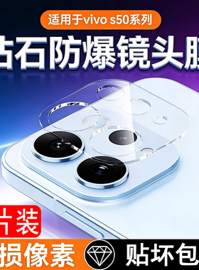 适用于vivos50镜头膜新款vivos50promini后置摄像头一体全包全覆盖保护膜s50迷你高清防爆防刮花相机镜片贴膜