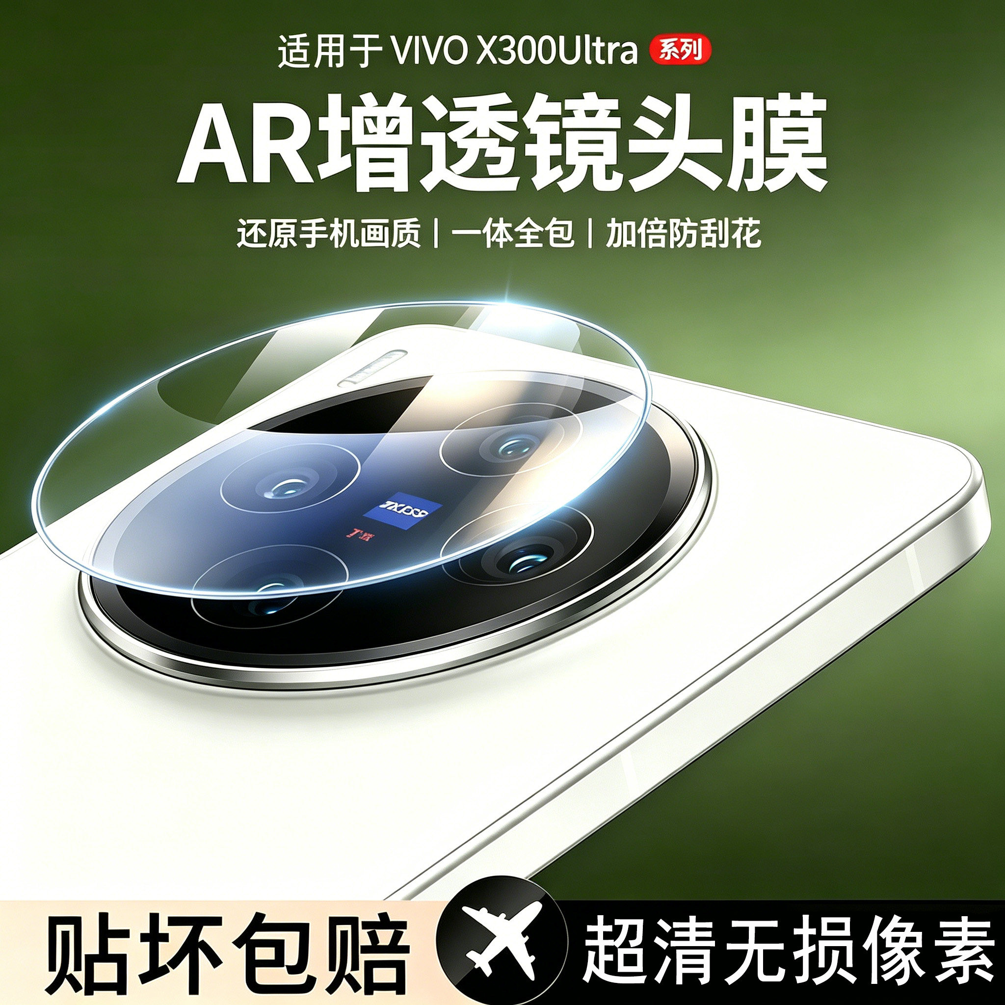 霸业适用于vivox300s镜头膜新款x300ultra后置摄像头高清钢化膜x300pro相机防摔防刮花一体全包玻璃保护贴膜