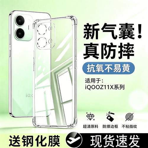 霸业适用于iQOOZ11硅胶保护壳