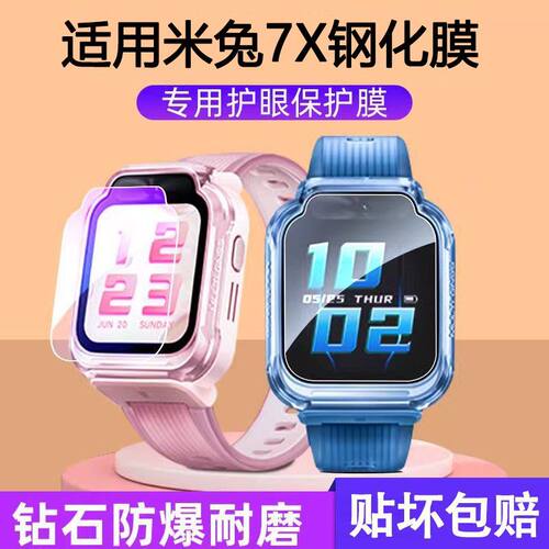 霸业适用小米米兔儿童手表7x贴膜