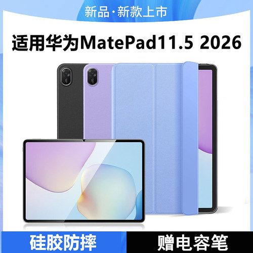 霸业适用华为matepad11.5硅胶壳