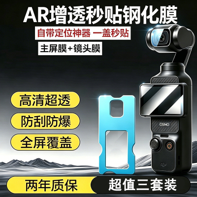 霸业适用于DJI大疆Pocket4保护膜