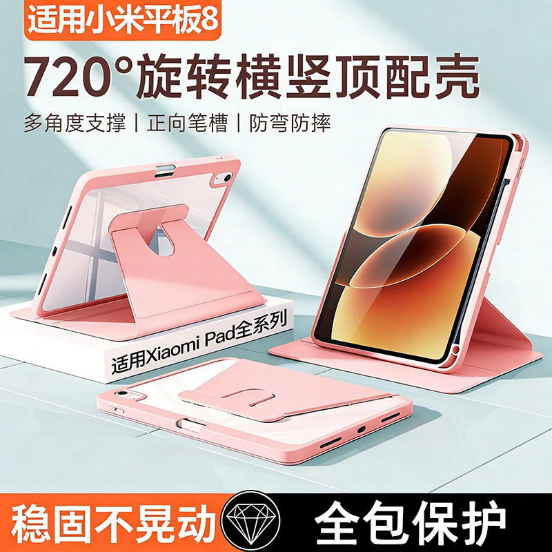 霸业适用于小米平板8可旋转带笔槽保护壳新款小米平板8pro11.2寸亚克力全包防弯保护套小米6平板7pro防摔外壳