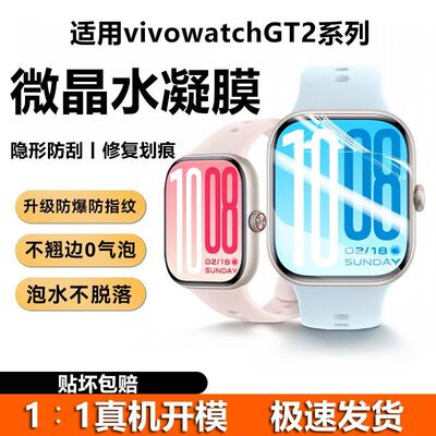 霸业适用vivowatchgt2手表水凝膜