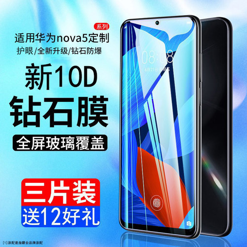 霸业适用华为nova5pro钢化膜防爆