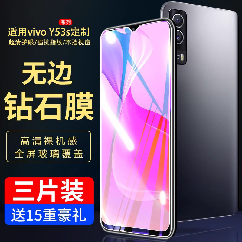 VIVOY53S防指纹玻璃手机膜