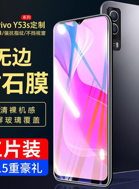 霸业适用vivoy53s钢化膜viviy53s全屏覆盖y53s手机膜高清抗蓝光5g版viovy53s防指纹viv0丫防摔刚化玻璃贴膜