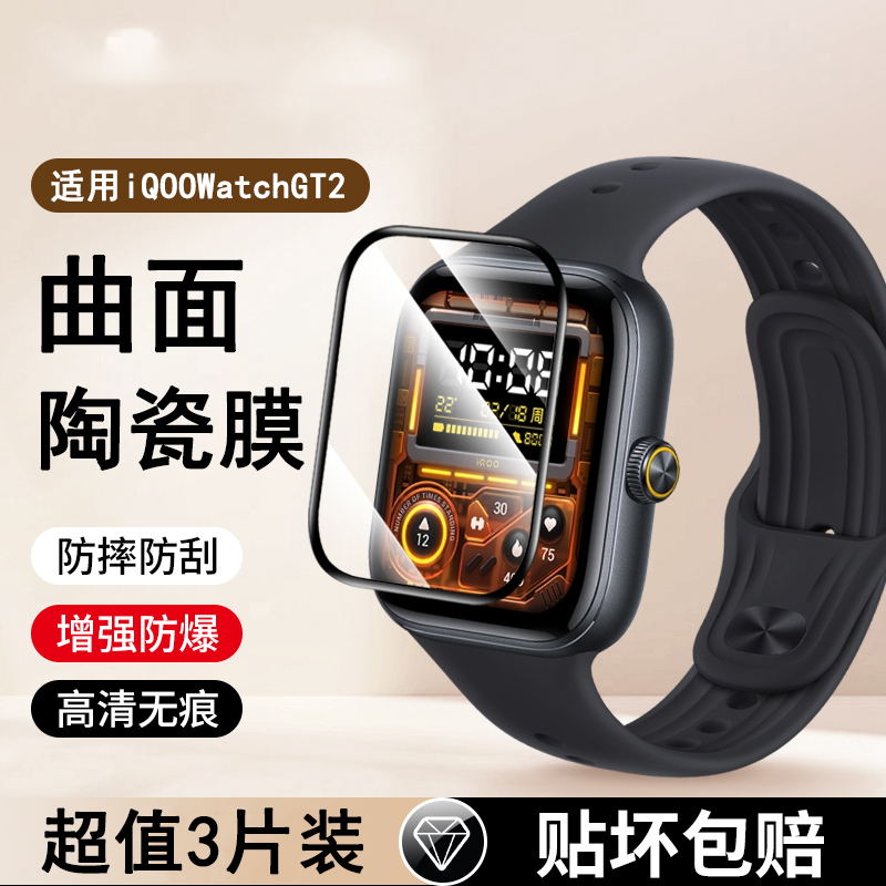 霸业iqoowatchgt2手表防爆膜
