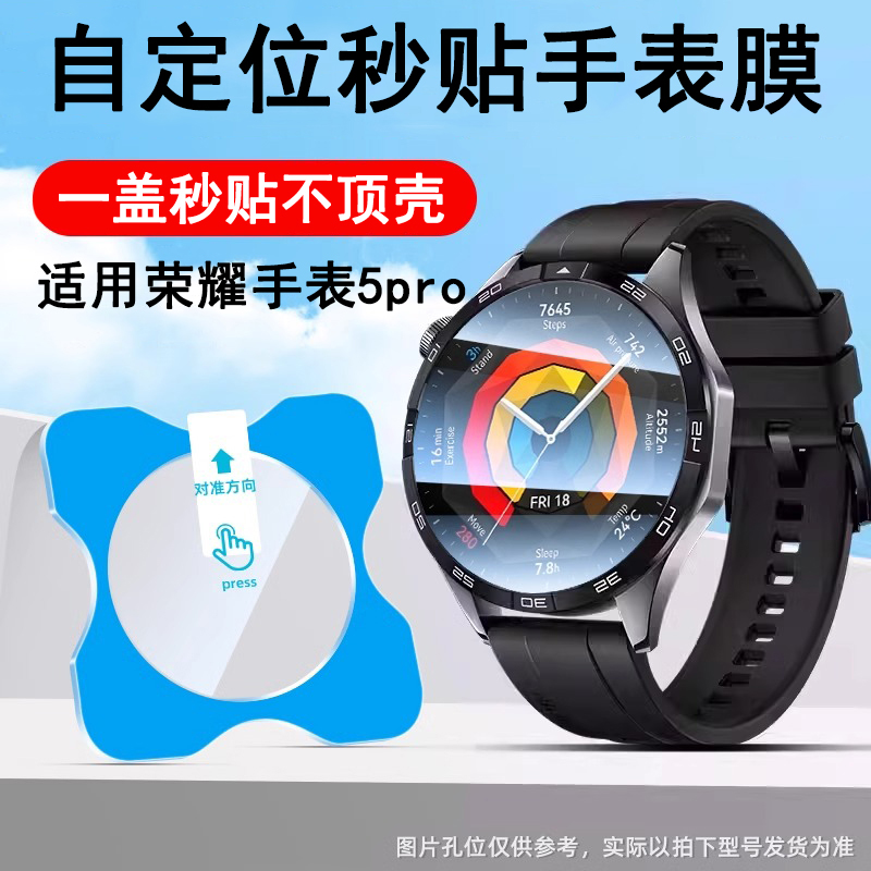 霸业荣耀手表5pro钢化膜