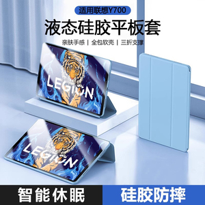 适用于联想拯救者Y700四代保护套25款y700游戏电竞平板8.8寸皮套丫700硅胶防摔2023款联系y7oo磁吸三折保护壳
