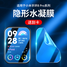 霸业适用小米手环8Pro水凝膜nfc版8Pro钢化保护膜八代全屏幕覆8por贴膜全包全身防刮防摔防指纹智能手表软膜