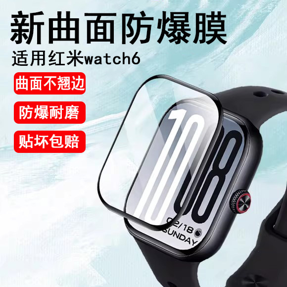 霸业适用红米watch6手表保护贴膜