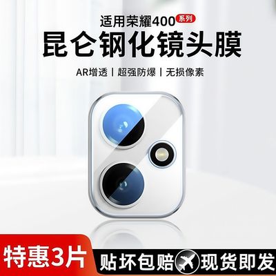 霸业适用荣耀400镜头膜新款荣耀400pro后置摄像头钢化膜honor4oo超清无损像素华为400por防爆防刮相机镜片膜
