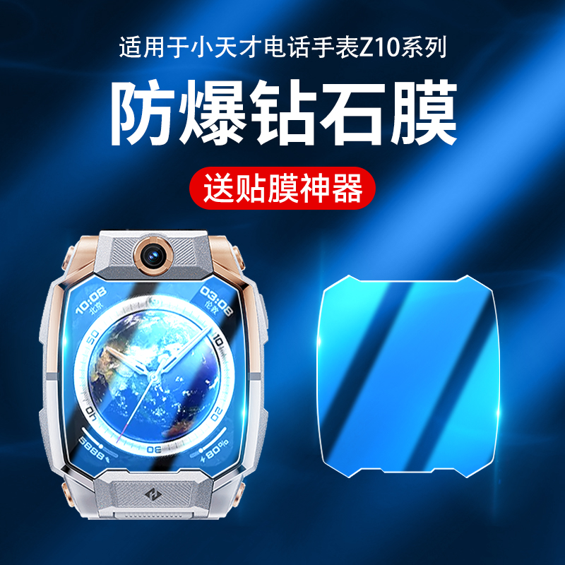 适用小天才z10钢化膜小天才z10电话手表保护膜儿童智能手表限量款高清护眼抗蓝光防摔全屏表盘Z10少年版贴膜