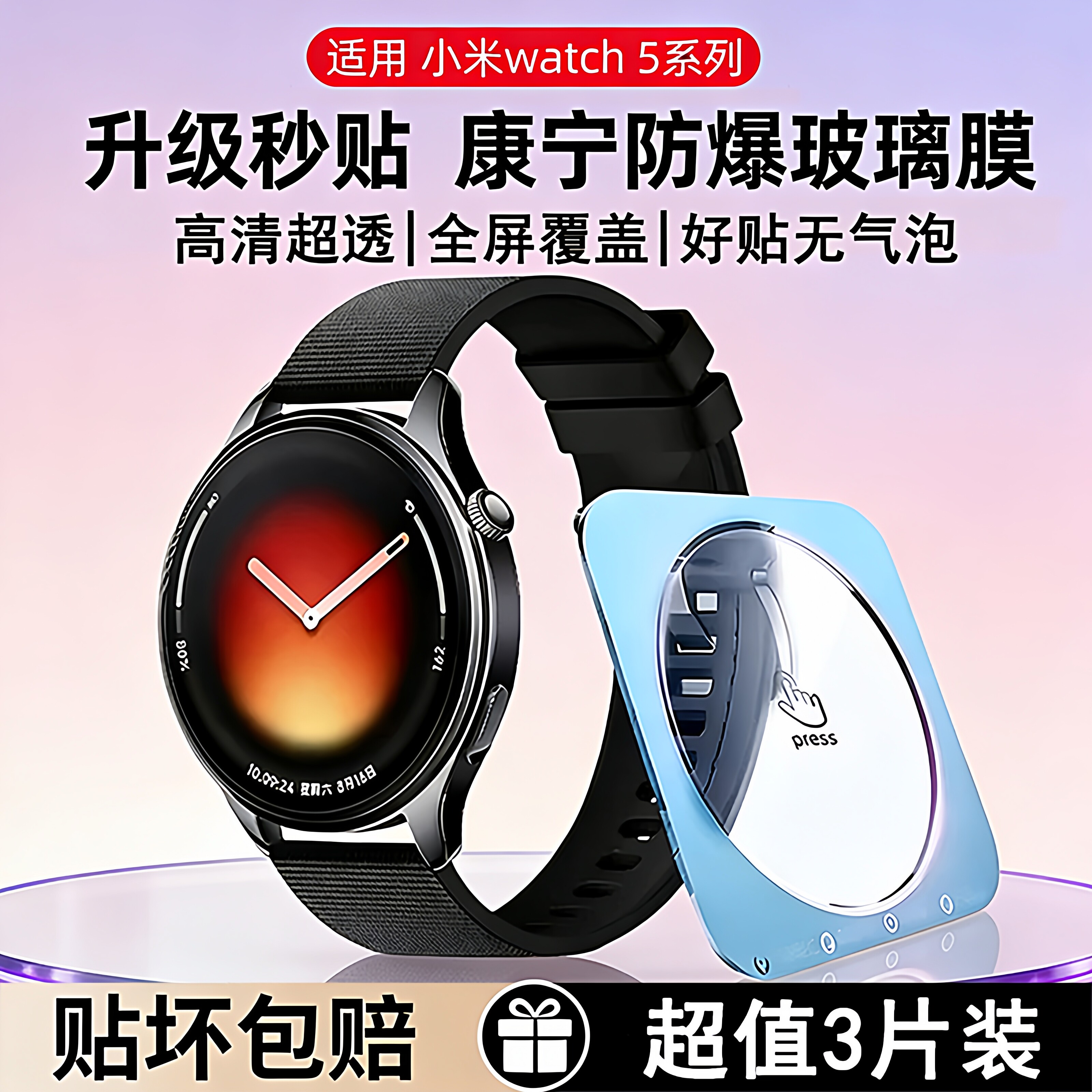 霸业适用小米watch5钢化膜新款Xiaomiwatch5手表保护膜升级秒贴自定位全屏覆盖无白边小米手表s4高清防爆贴膜