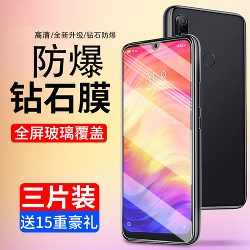霸业适用于红米note7钢化膜防爆