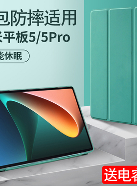 适用小米平板6pro/5保护套pad6max保护壳2023新款11英寸xiaomipad5pro全包防摔平板电脑12.4寸硅胶防弯外壳14