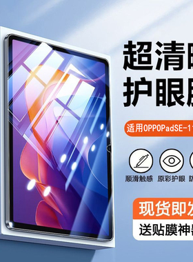 霸业适用oppopadse平板钢化膜pad保护膜oppopadair2全屏覆盖pad2/3高清抗蓝光padair防爆抗摔防刮贴膜11英寸