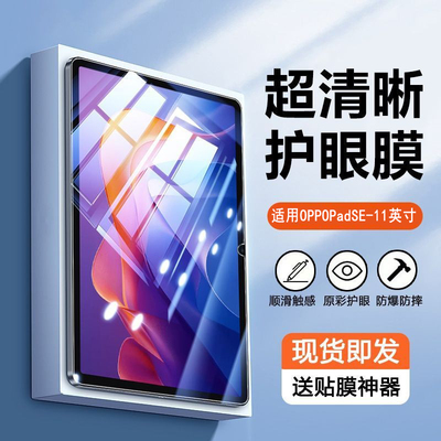 霸业适用OPPOpadse防爆钢化膜