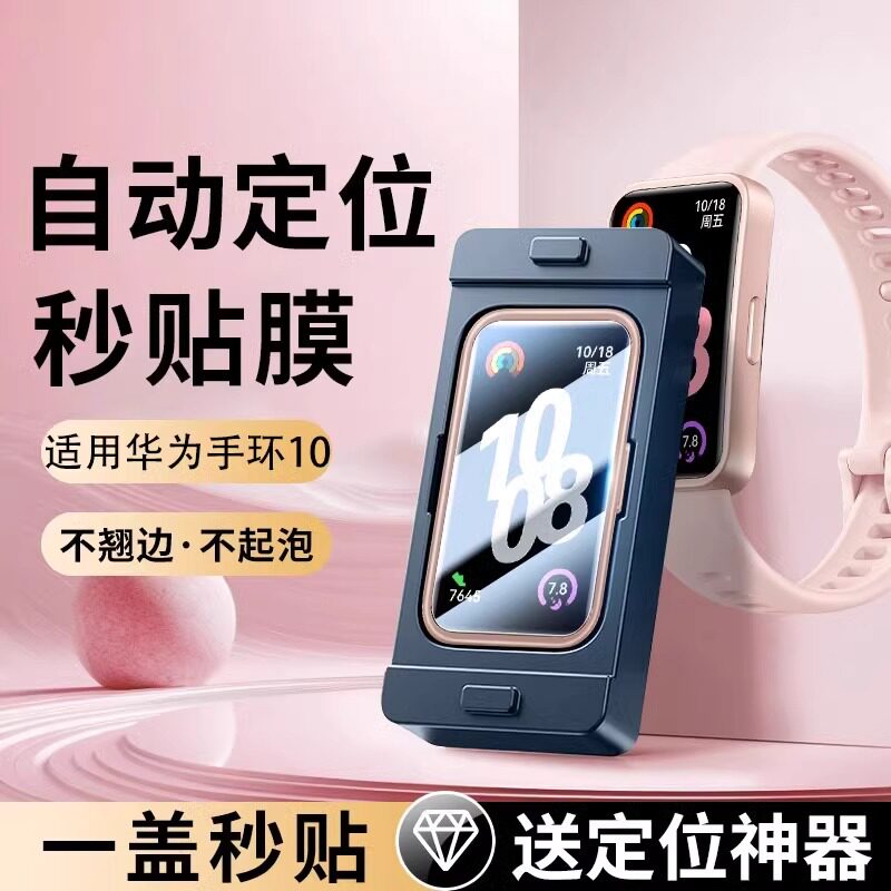 适用华为手环10保护膜华为10手环膜新款曲面nor-b19全包运动智能手环十nfc版抗蓝光高清防爆定位秒贴表盘贴膜