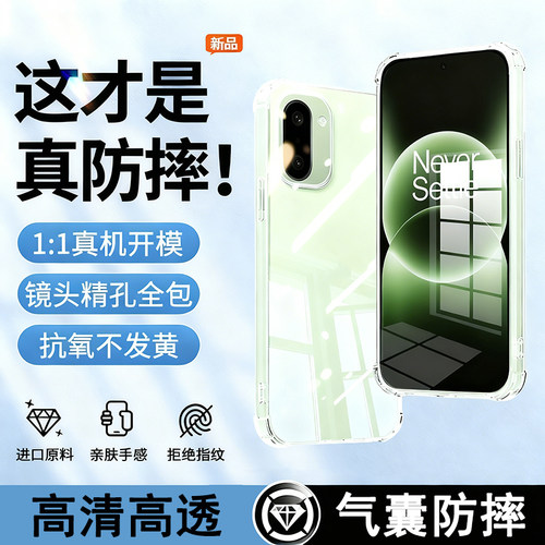 霸业适用一加ACE6T防摔透明壳