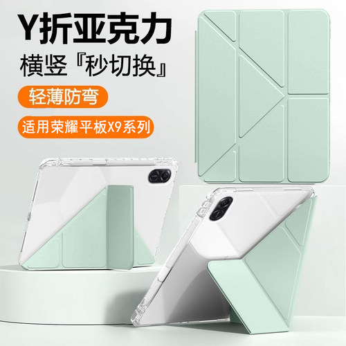 霸业适用荣耀x9亚克力带笔槽外壳