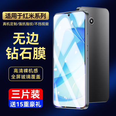 霸业适用于红米12全屏覆盖钢化膜