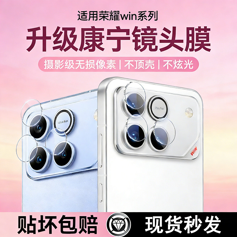 霸业适用于荣耀Win分体镜头膜新款荣耀WinRT后置摄像头高清防爆钢化保护膜HonorWinRT相机镜片防摔防刮花贴膜
