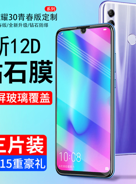 霸业适用华为荣耀30青春版钢化膜honor30lite手机保护膜全屏覆盖高清蓝光贴膜5g版防摔指纹三十全包mxw-al00