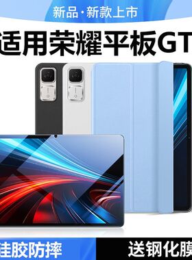 适用荣耀平板GT保护套11.5寸新款GTpro保护壳honorPad电脑GT全包ROD2-W69防摔液态硅胶12.3英寸磁吸外壳GTpor