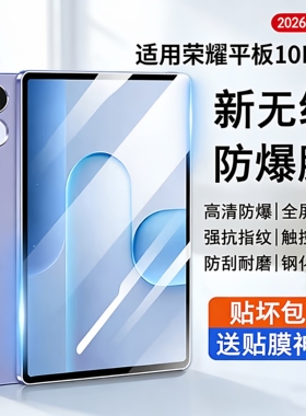 霸业适用于荣耀平板10Pro钢化膜新款荣耀x10pro平板保护膜高清防爆全屏覆盖honorpadpad10pro抗蓝光屏幕贴膜